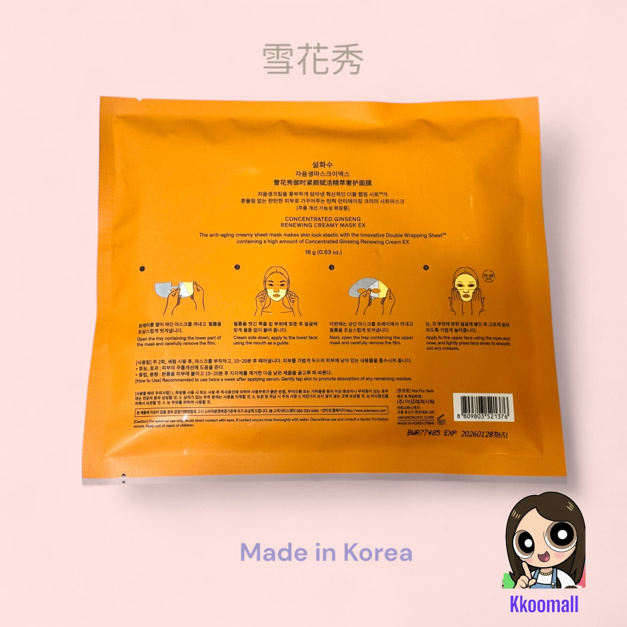 雪花秀滋陰人參面膜 Sulwhasoo Renewing Creamy Mask 1 片裝