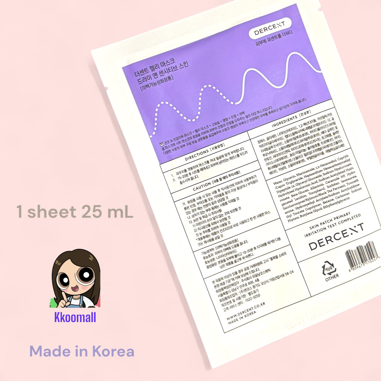 韓國 Dercent Jelly Mask 1 片裝 / 5 片裝 (適合醫美療程後修護用）