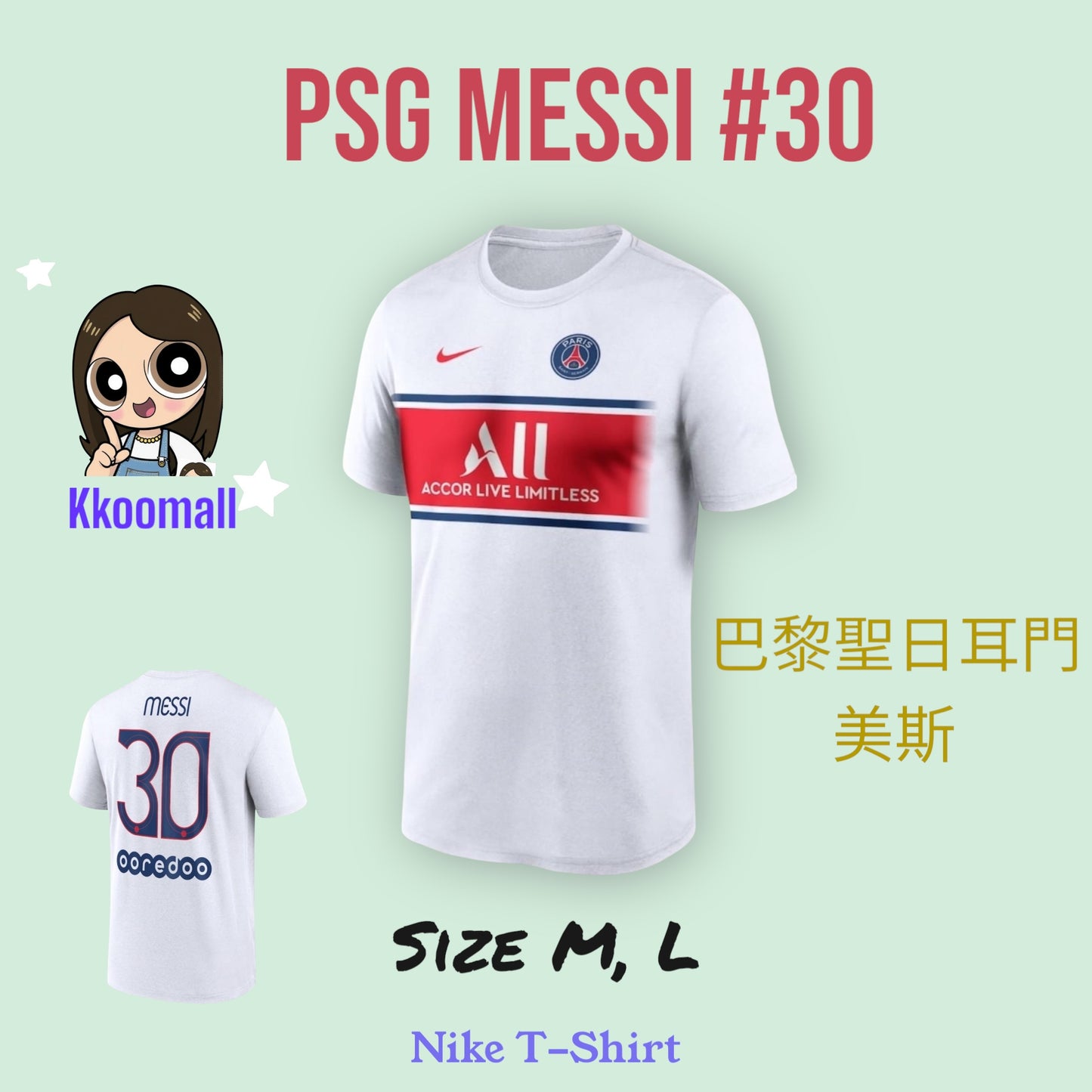 PSG 巴黎聖日耳門 Messi 美斯 #30 T-Shirt (現貨)